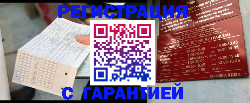 прописка иностранных граждан в Воткинске